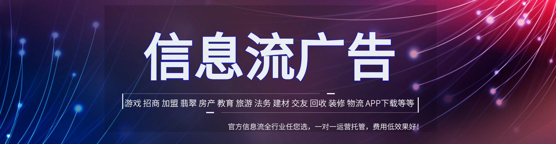 洞口信息流广告